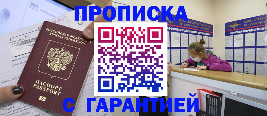 прописка 2025 в Бокситогорске