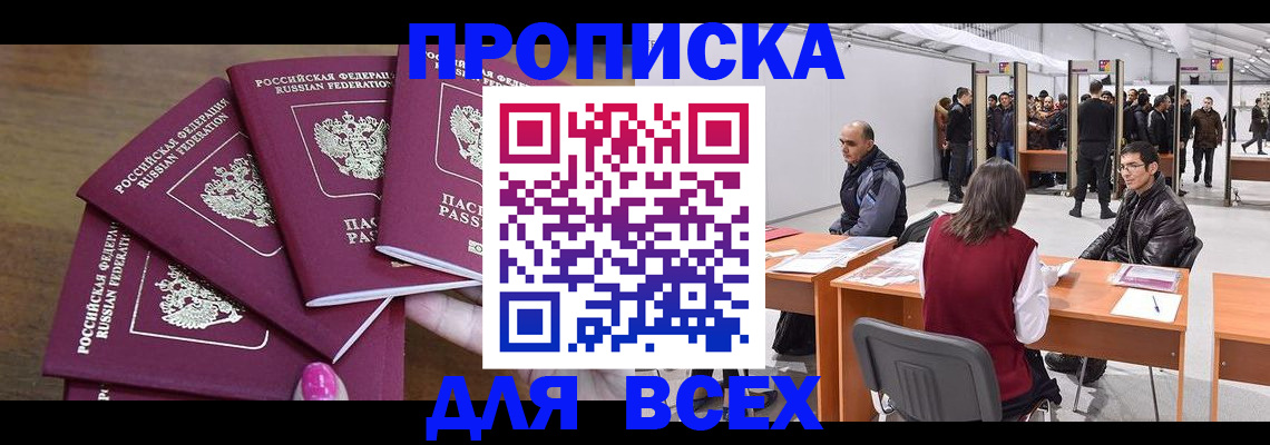 прописка 2025 в Бокситогорске