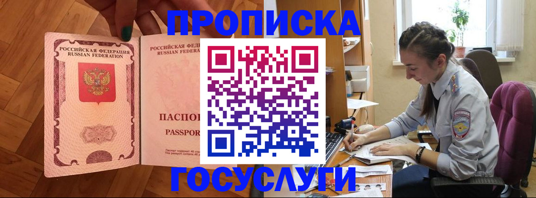 прописка законно в Бокситогорске